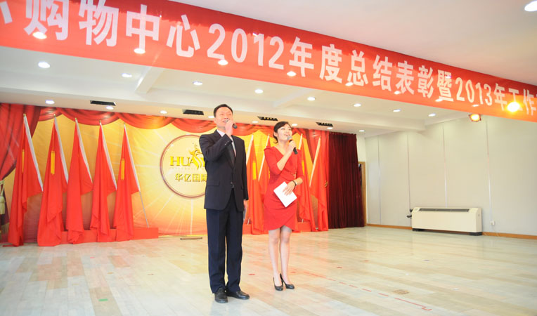 表彰大會(huì)結(jié)束,主持人上臺宣布文藝節(jié)目開始