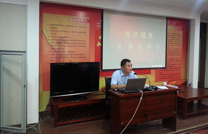 華億超市公司總經理助理童孝文進行管理制度培訓