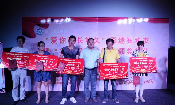 華億集團副總裁張靖為獲得“最動人愛情故事”大獎的影迷頒獎