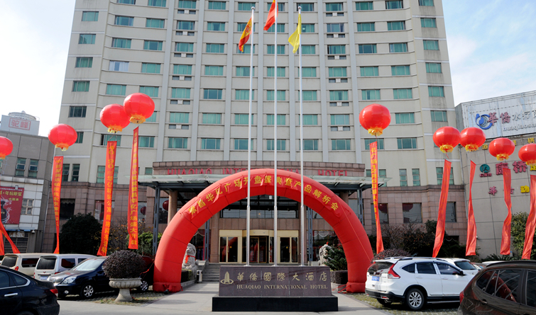 繁昌華億廣場(chǎng)金街旺鋪開(kāi)盤(pán)盛典暨產(chǎn)品解析會(huì)在華僑國(guó)際大酒店舉行