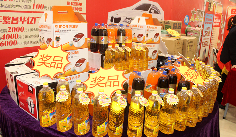 繁昌華億廣場(chǎng)試營(yíng)業(yè)獎(jiǎng)品豐富