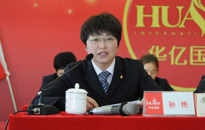 孫艷副總經理主持大會