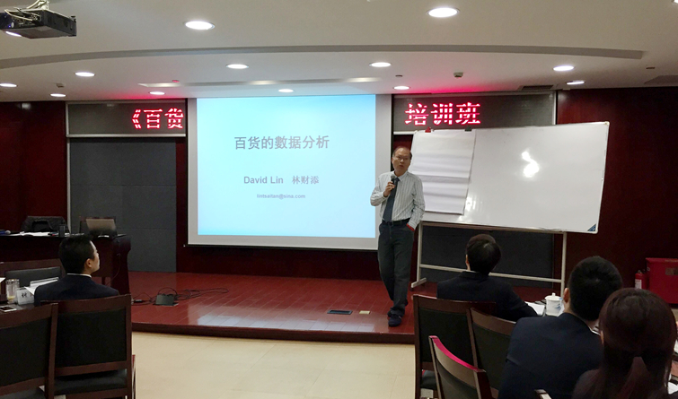 華億國際開展《百貨營運數據分析》課程培訓