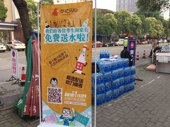 華億樂購助力高考愛心送水點